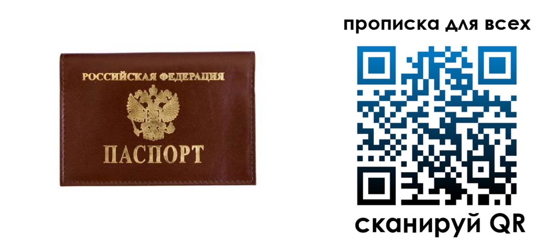 прописка в Могочи