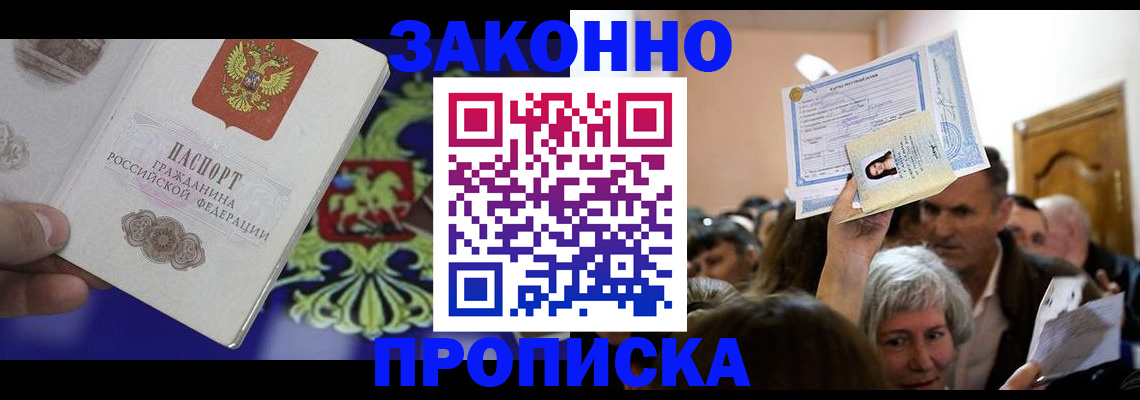 прописка ребенка в Могочи