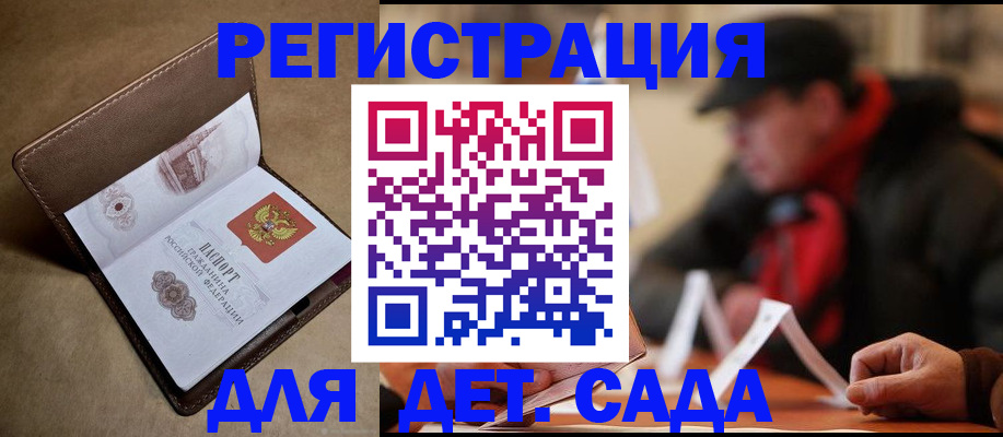 прописка в Могочи