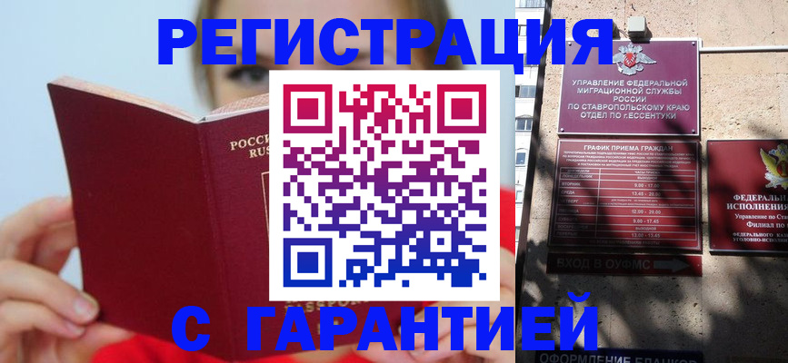 купить прописку в Могочи